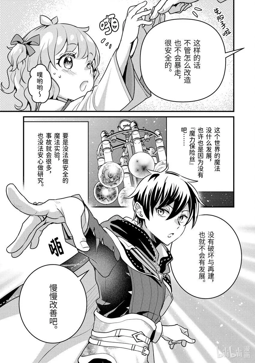 23-2 试了下我流魔力管理 第12页