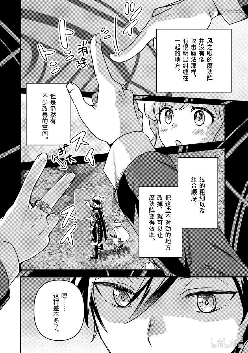 23-2 试了下我流魔力管理 第13页