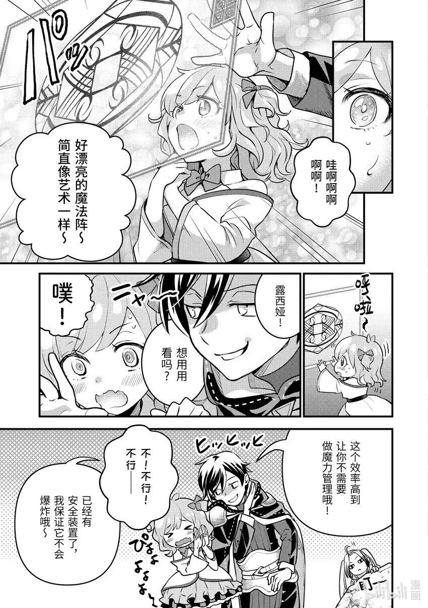 23-2 试了下我流魔力管理 第14页