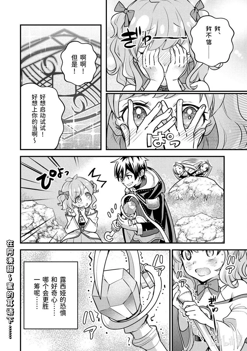 23-2 试了下我流魔力管理 第15页
