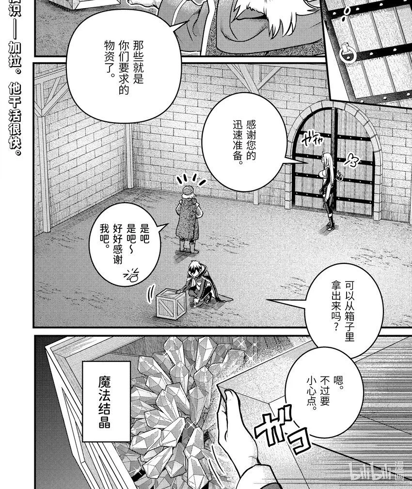 24-2 做好了恶作剧的准备 第1页