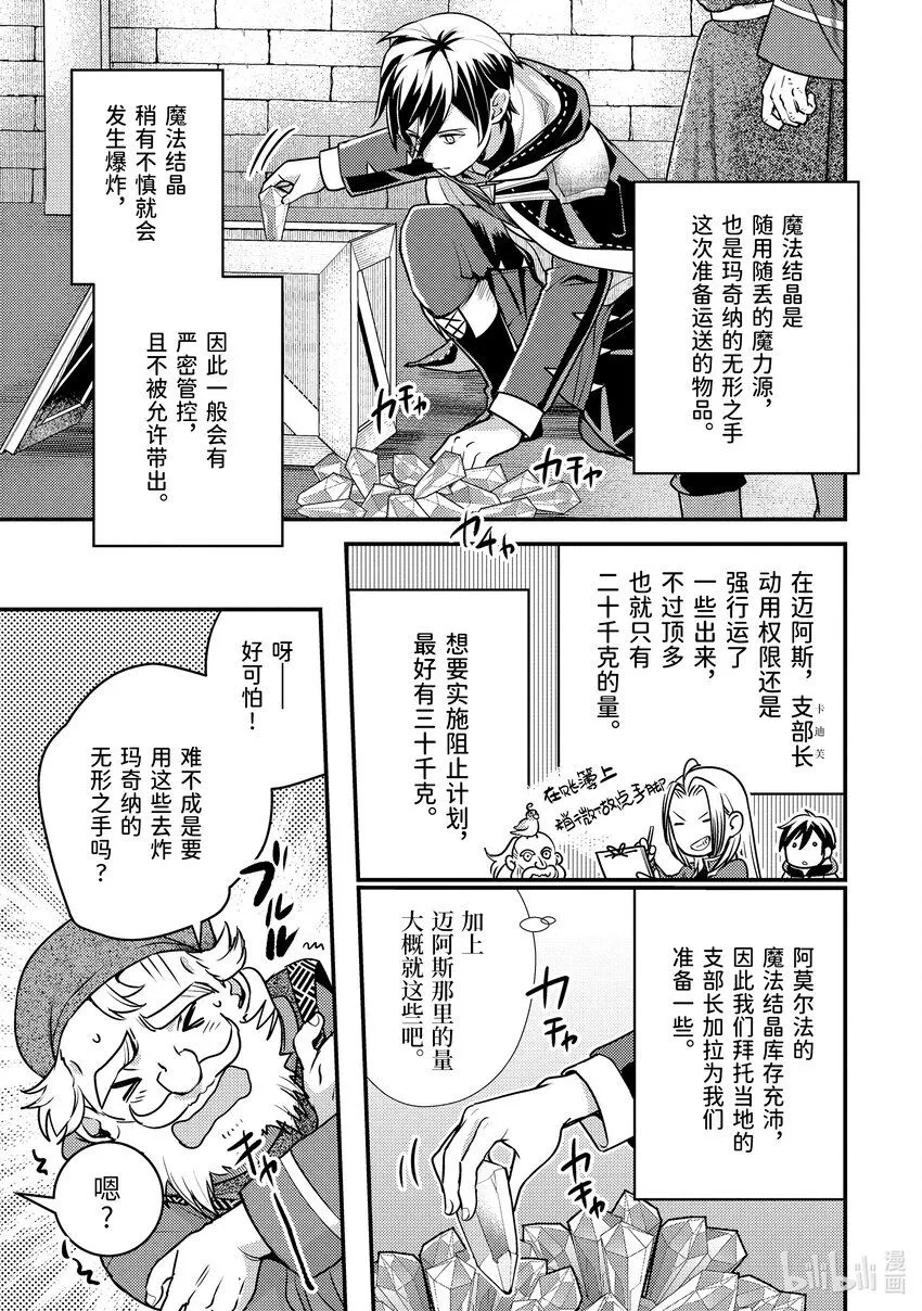 24-2 做好了恶作剧的准备 第2页