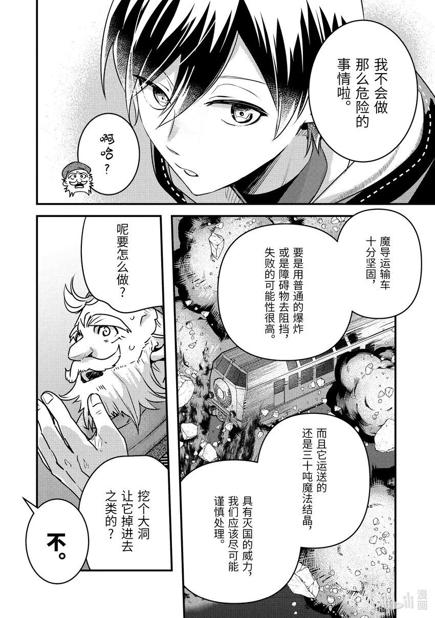 24-2 做好了恶作剧的准备 第3页