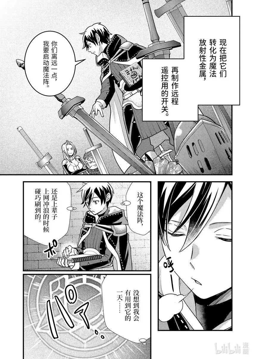 24-2 做好了恶作剧的准备 第6页