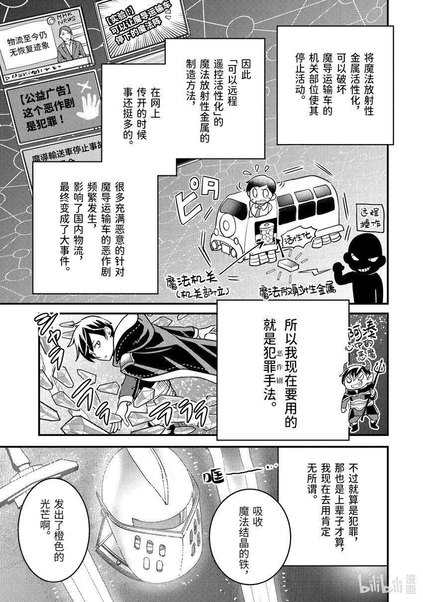 24-2 做好了恶作剧的准备 第8页