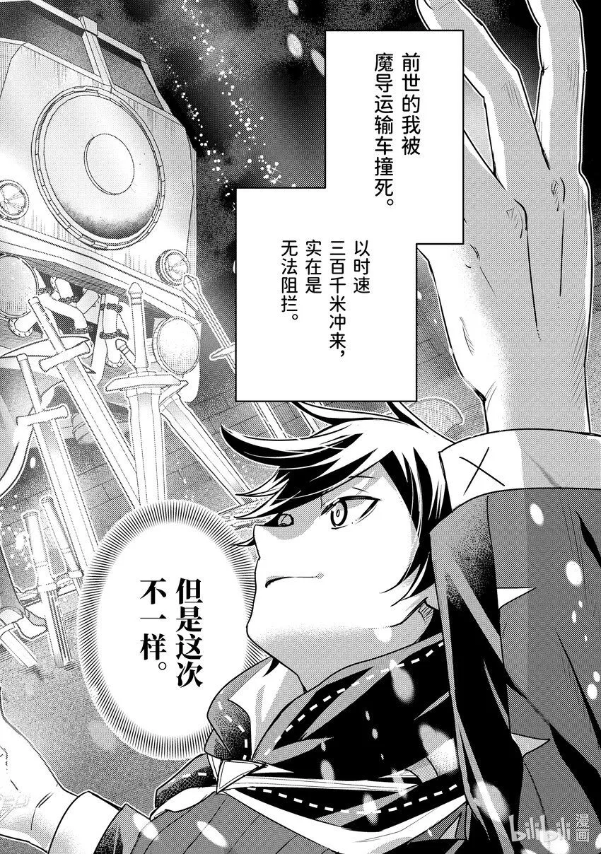 24-2 做好了恶作剧的准备 第9页
