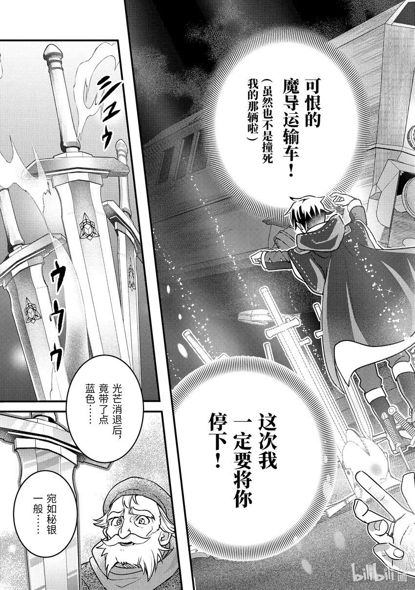 24-2 做好了恶作剧的准备 第10页