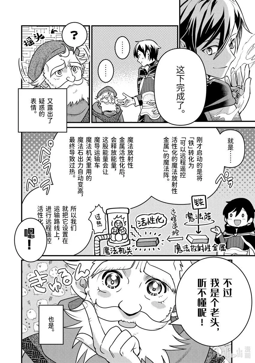 24-2 做好了恶作剧的准备 第11页