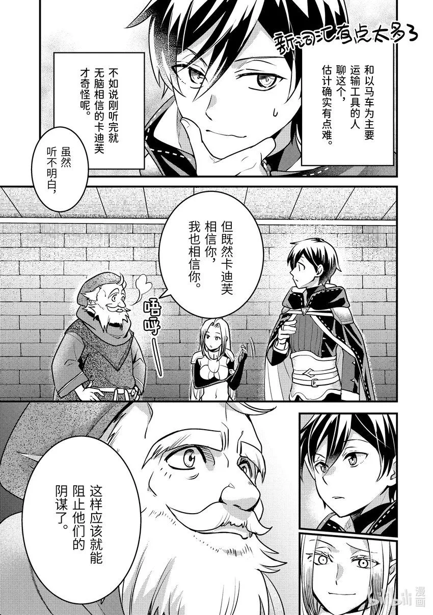 24-2 做好了恶作剧的准备 第12页