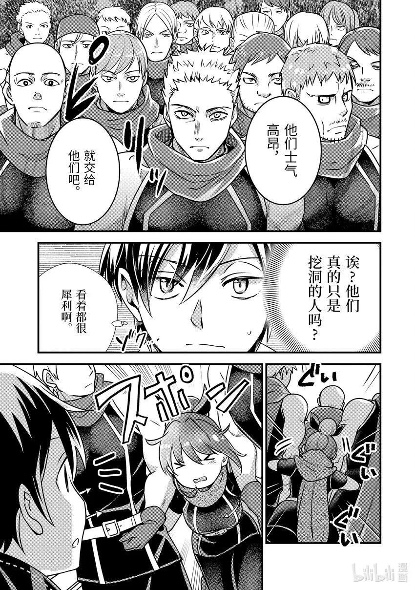 24-2 做好了恶作剧的准备 第16页