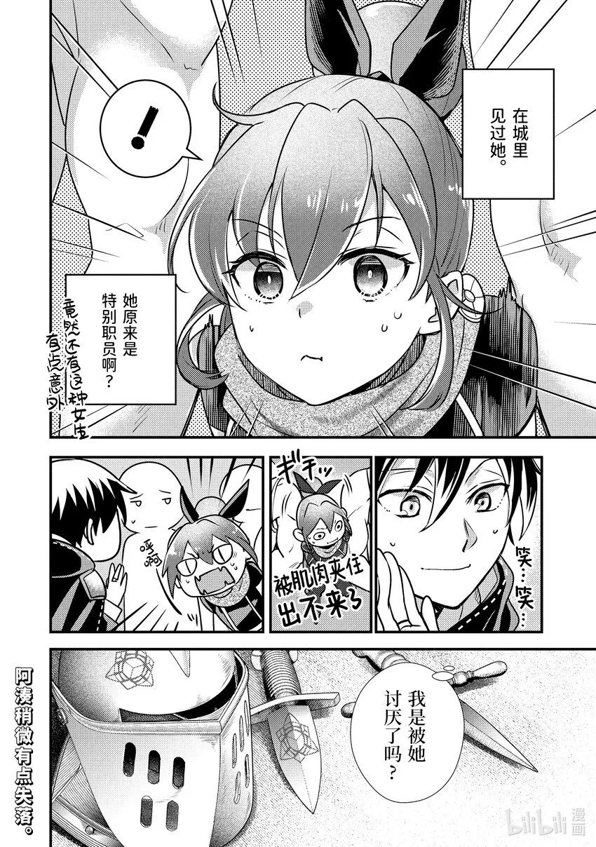 24-2 做好了恶作剧的准备 第17页