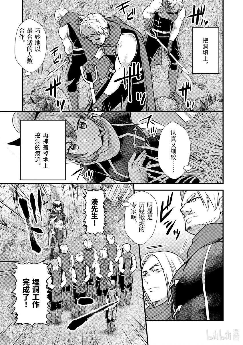 25-1 少女的心熊熊燃烧 第3页