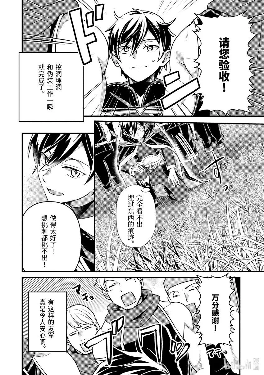 25-1 少女的心熊熊燃烧 第4页