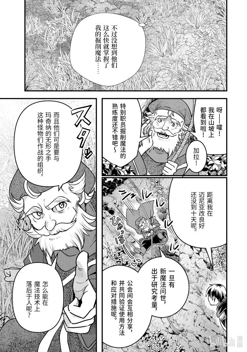 25-1 少女的心熊熊燃烧 第5页