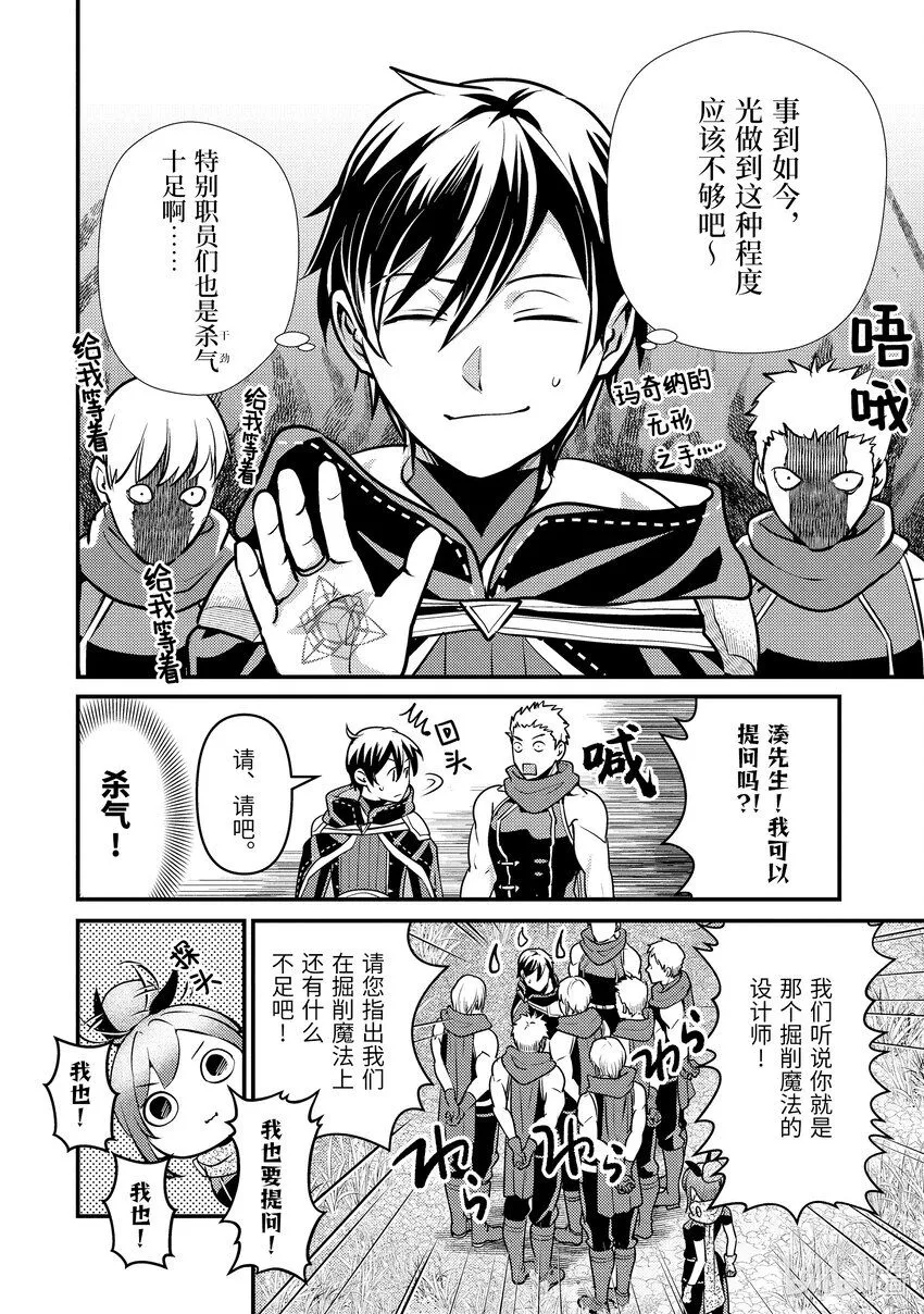 25-1 少女的心熊熊燃烧 第8页