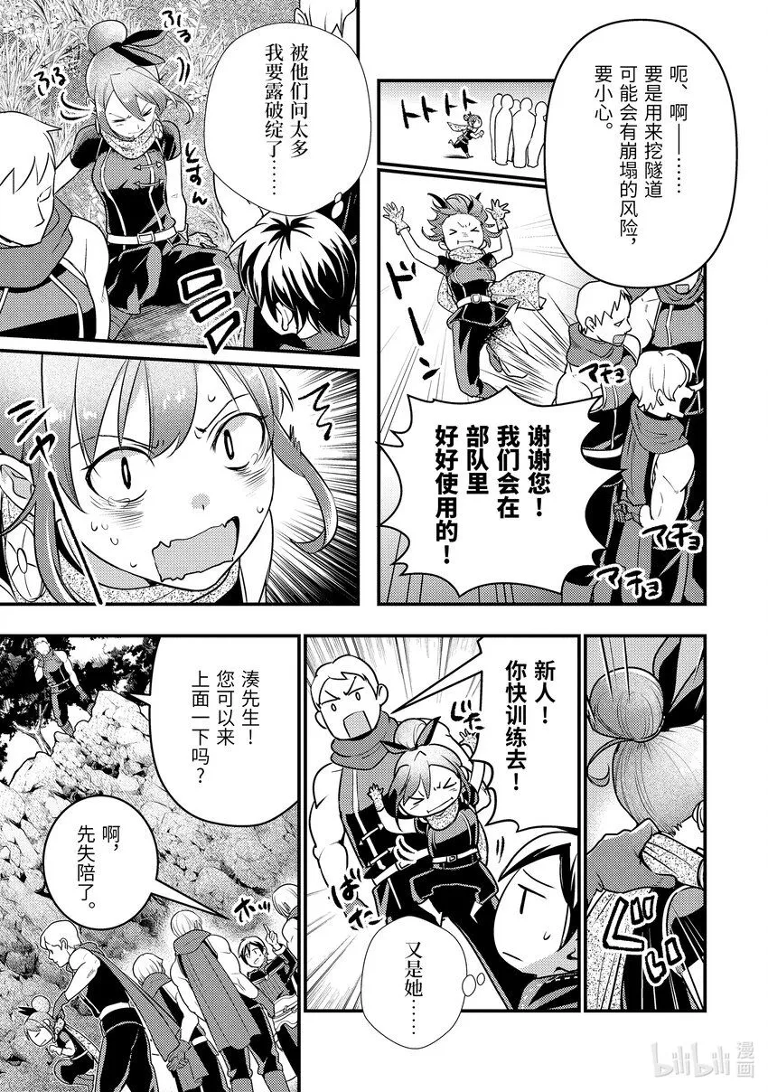 25-1 少女的心熊熊燃烧 第9页