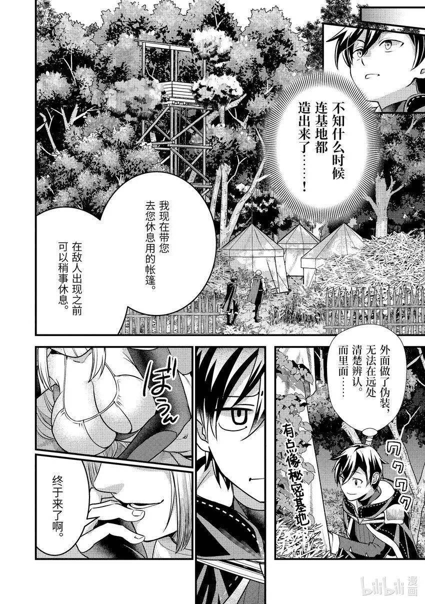 25-1 少女的心熊熊燃烧 第10页