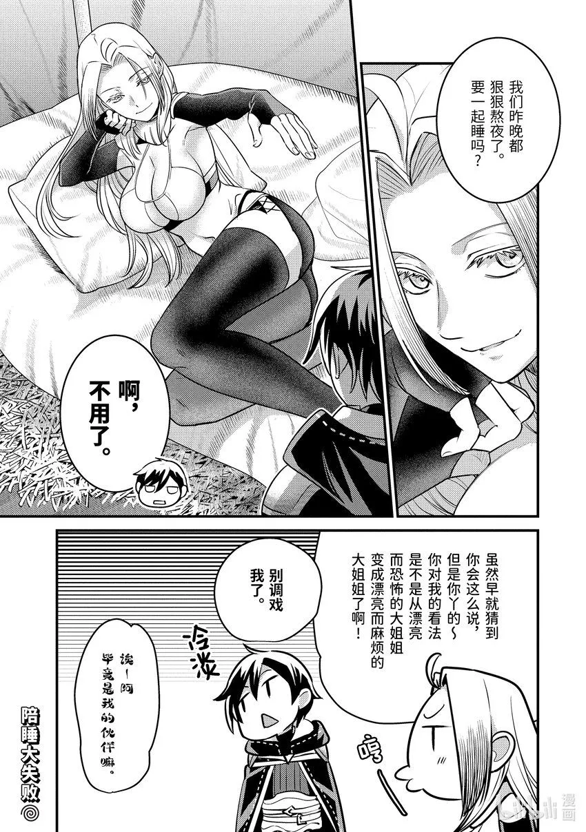 25-1 少女的心熊熊燃烧 第11页