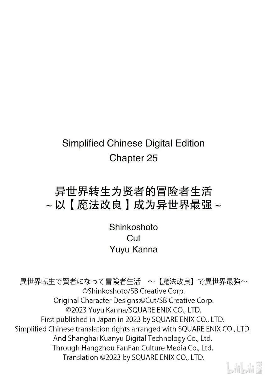 25-1 少女的心熊熊燃烧 第12页
