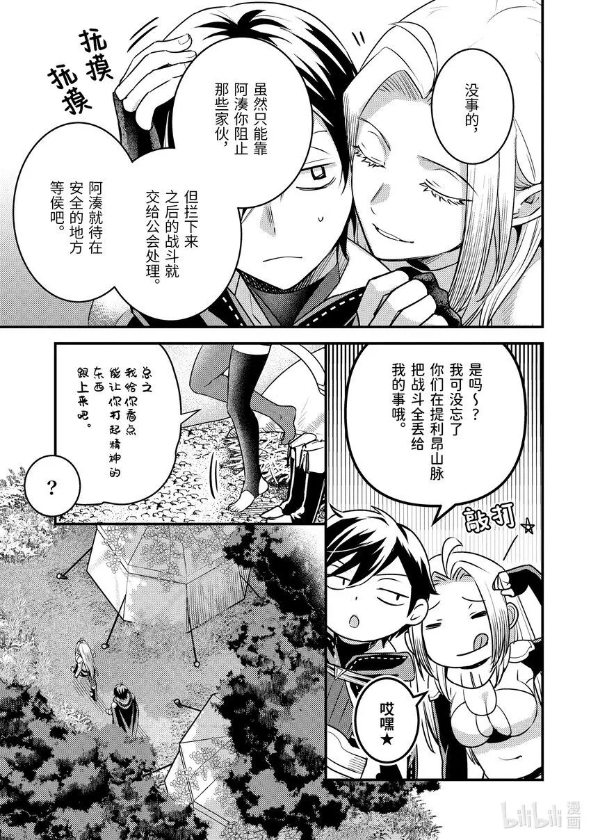 25-2 少女的心熊熊燃烧 第2页