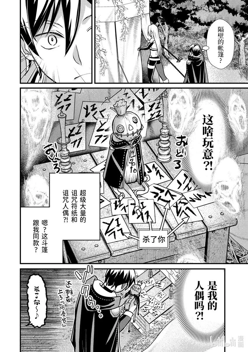 25-2 少女的心熊熊燃烧 第3页