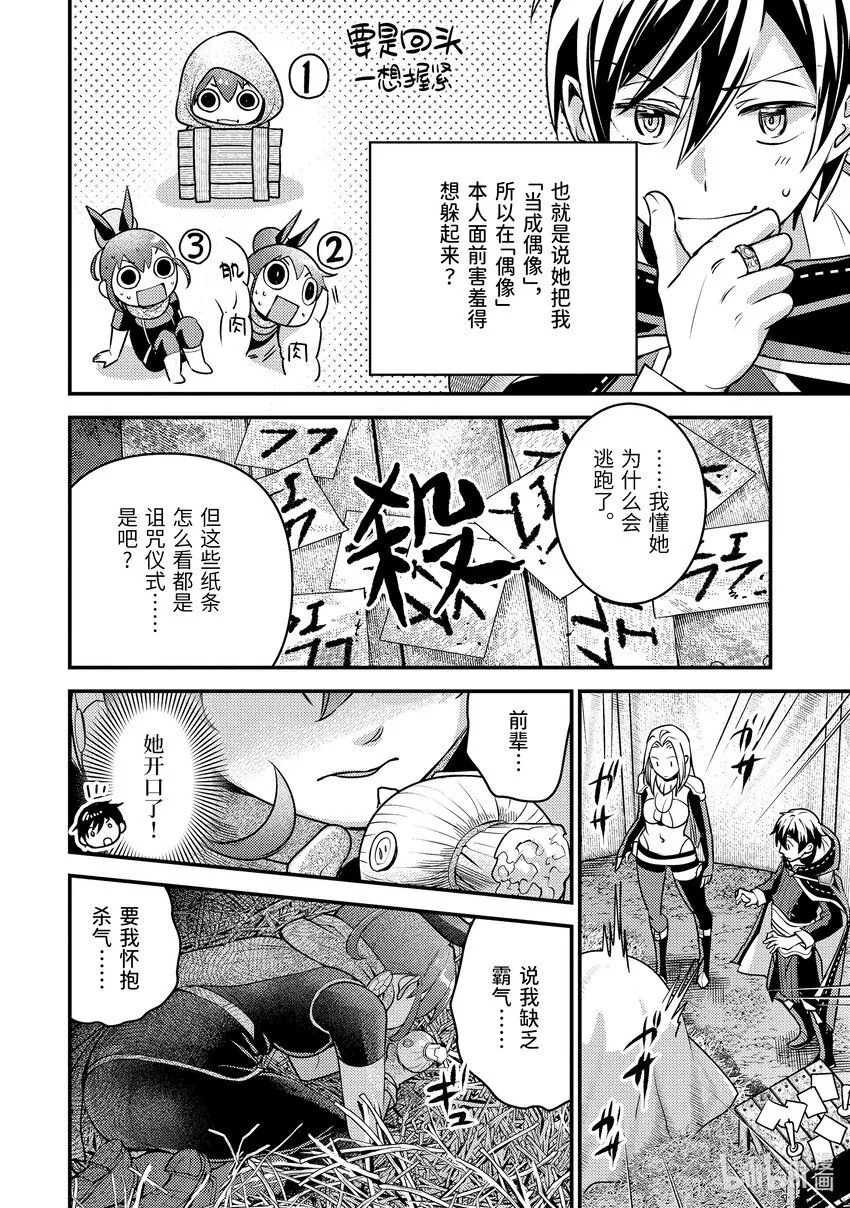 25-2 少女的心熊熊燃烧 第7页