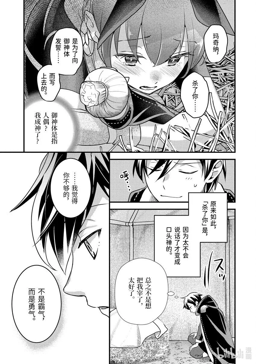 25-2 少女的心熊熊燃烧 第8页