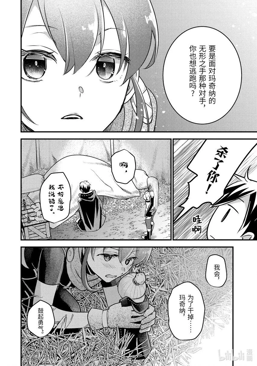25-2 少女的心熊熊燃烧 第9页