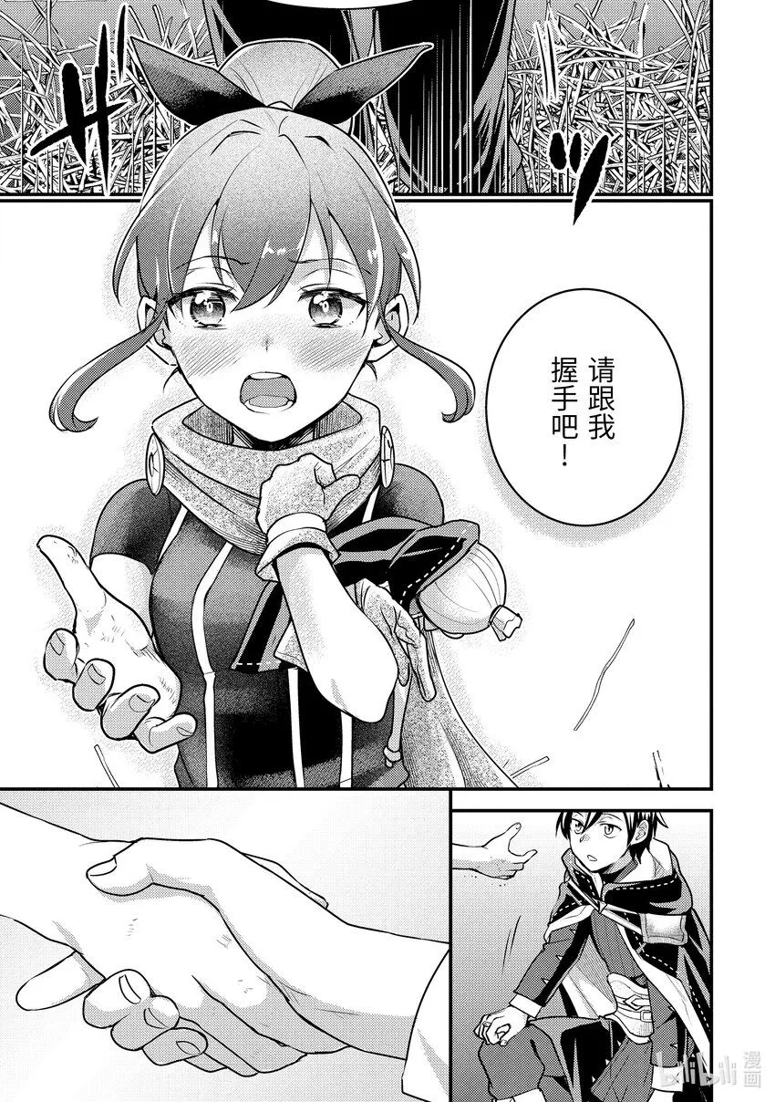 25-2 少女的心熊熊燃烧 第10页