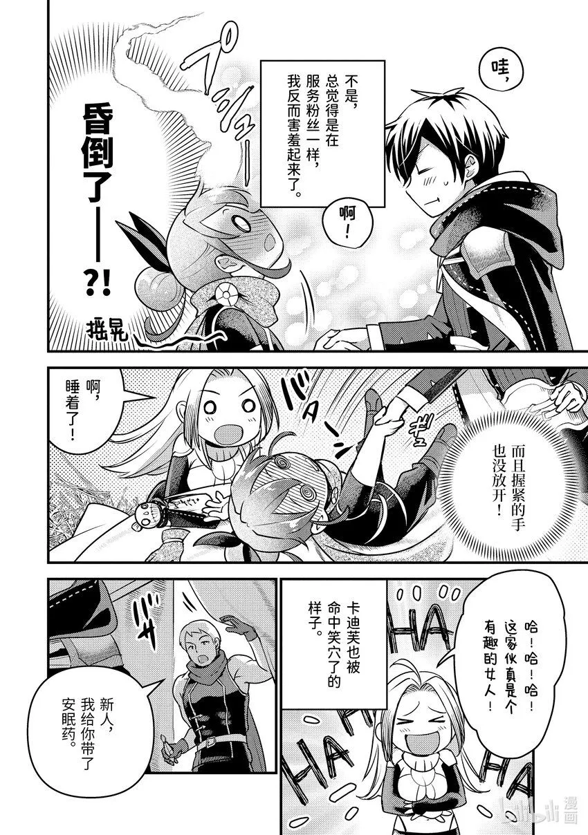 25-2 少女的心熊熊燃烧 第11页