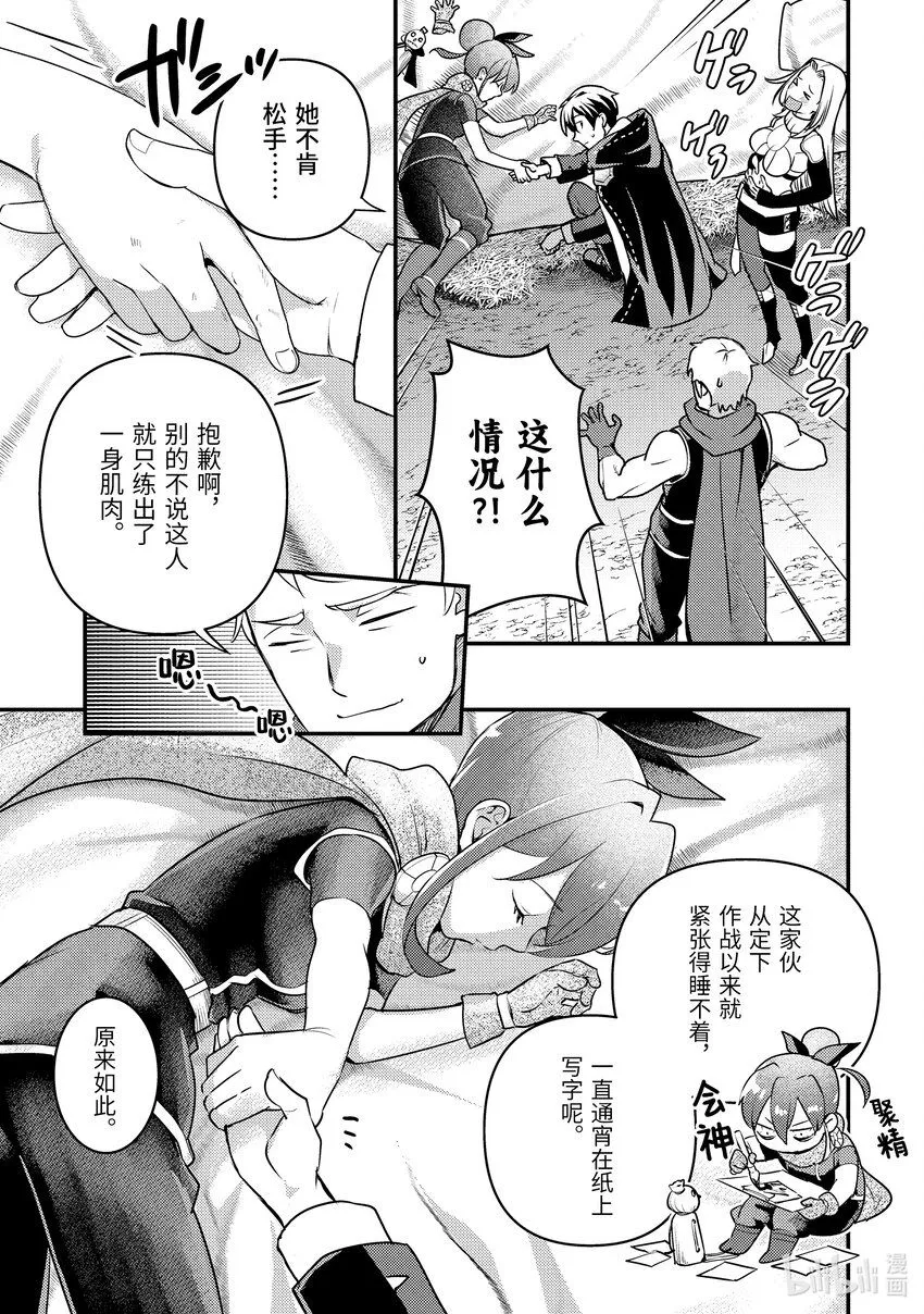 25-2 少女的心熊熊燃烧 第12页