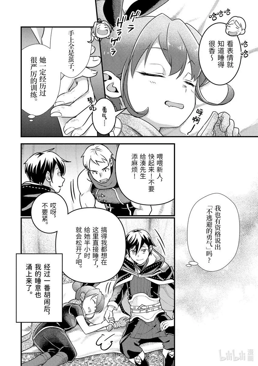 25-2 少女的心熊熊燃烧 第13页