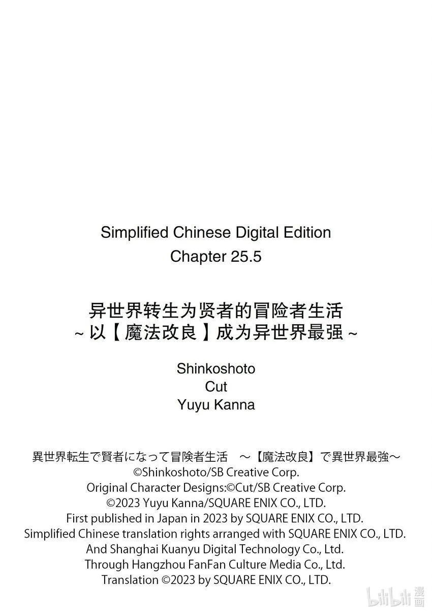 25-2 少女的心熊熊燃烧 第15页