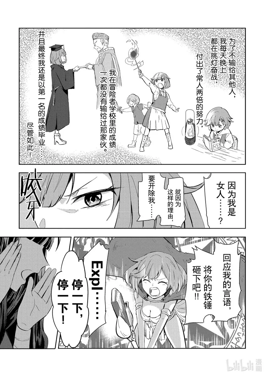 1 在荒野邂逅了魔女 第14页
