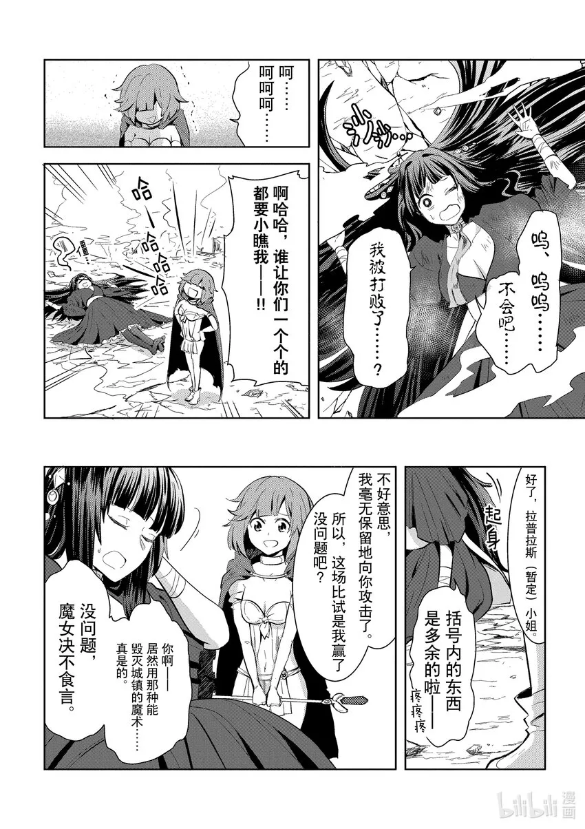 1 在荒野邂逅了魔女 第23页