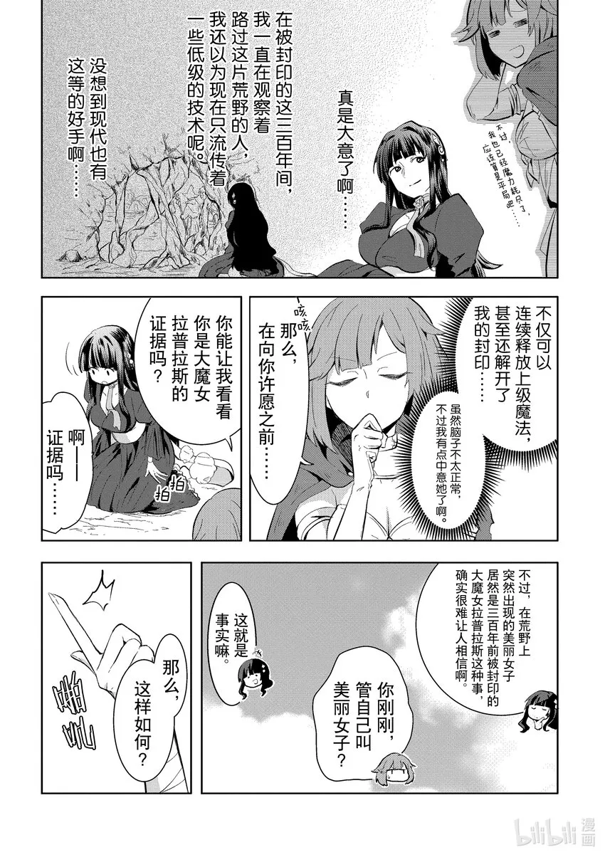 1 在荒野邂逅了魔女 第24页