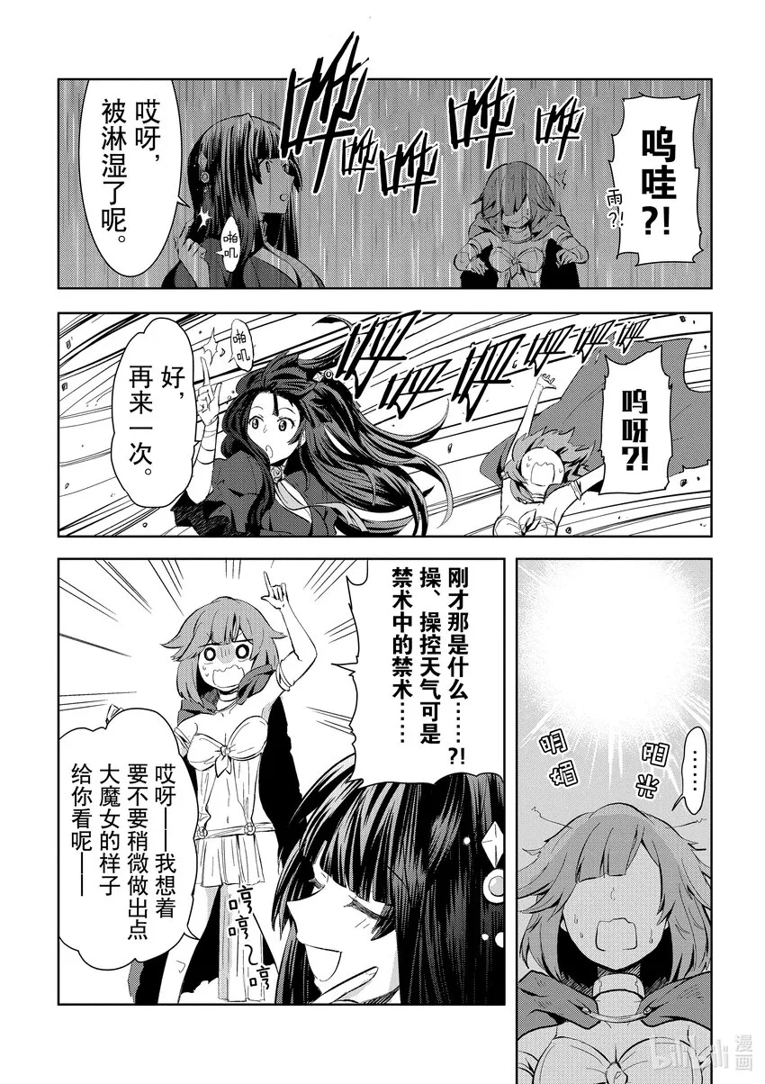 1 在荒野邂逅了魔女 第25页