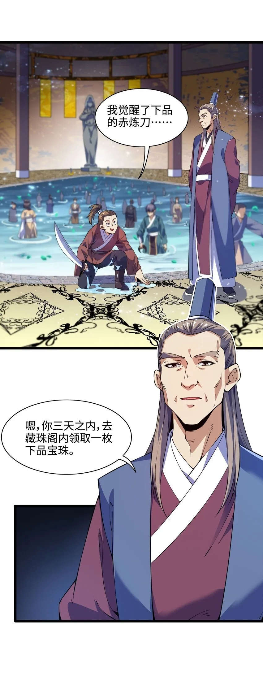 2 第二话 第4页