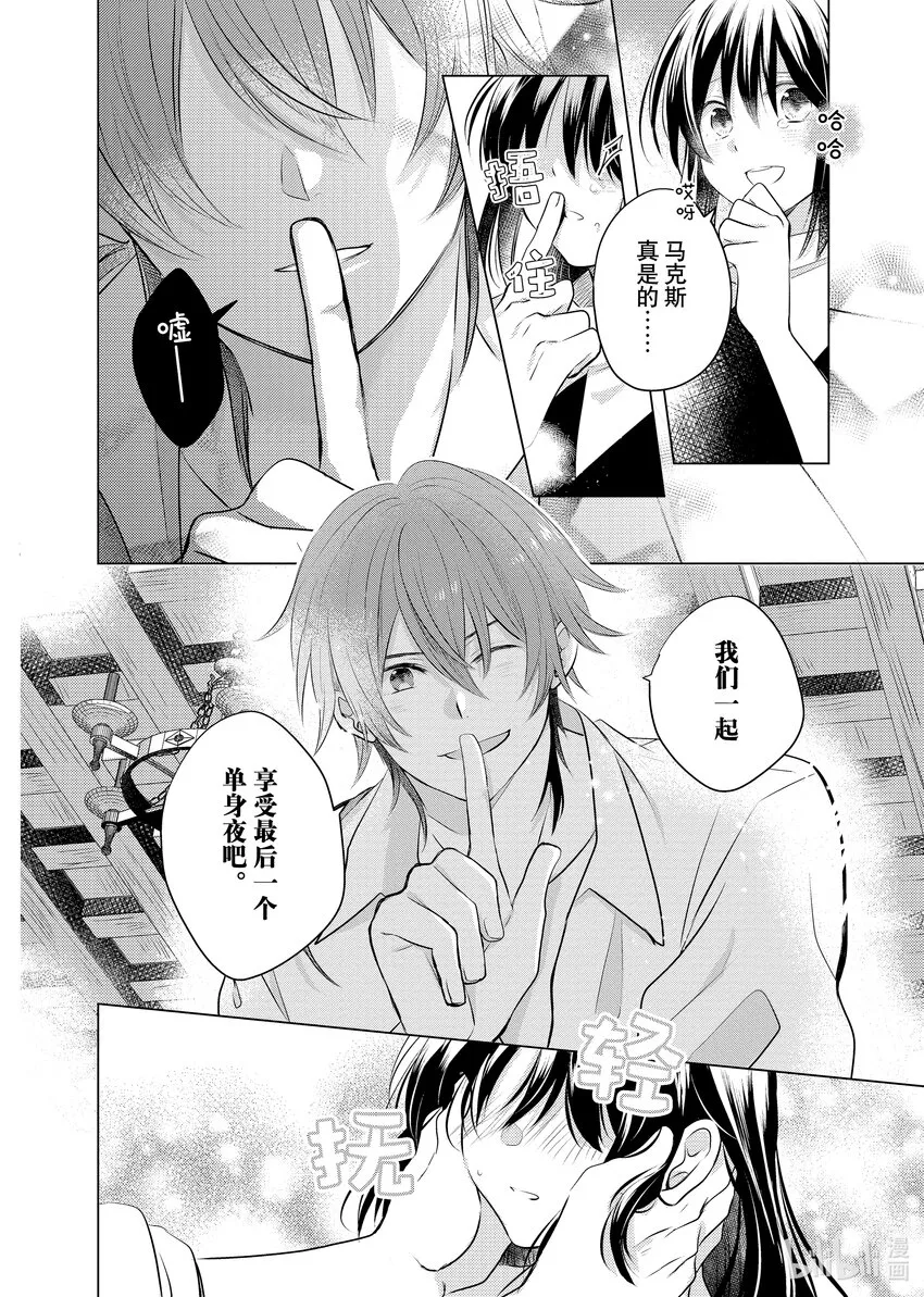 15 四公主的婚姻大事 第38页