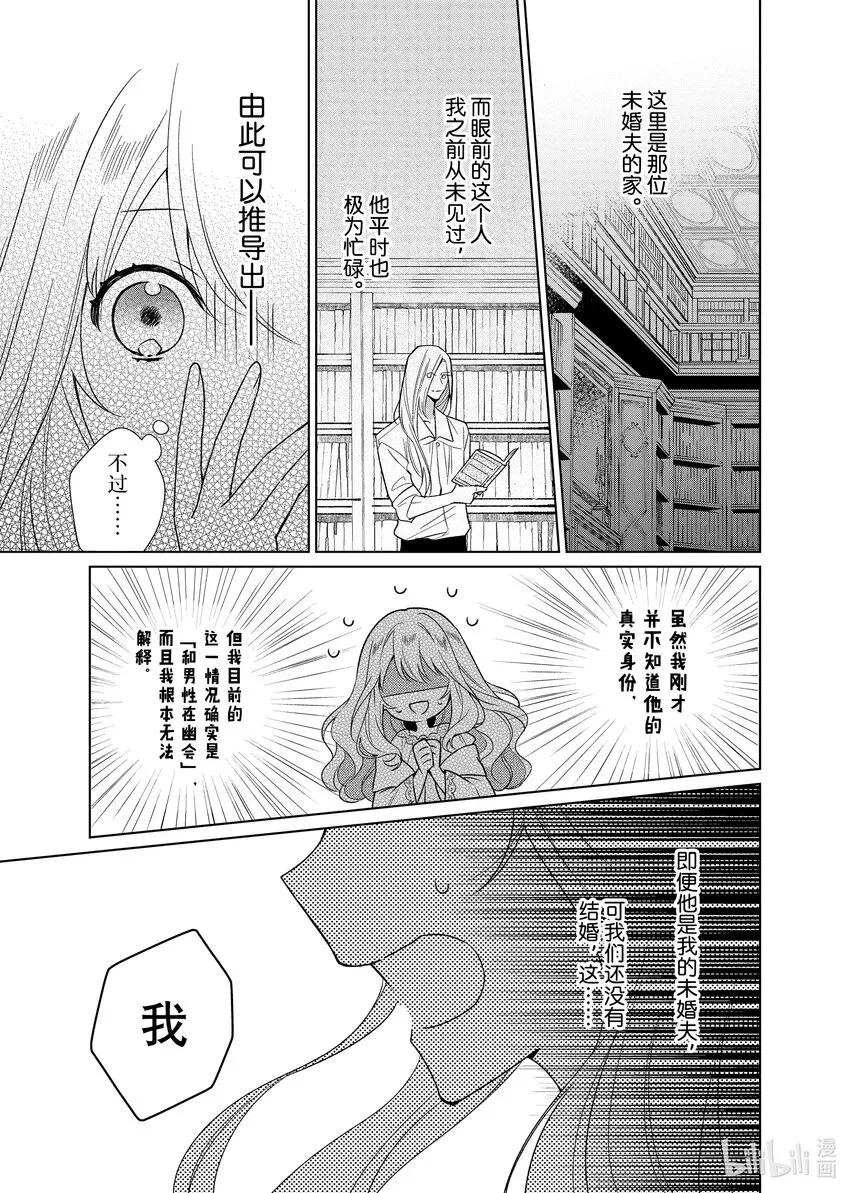 12 我的婚姻是一场分居婚姻 第25页