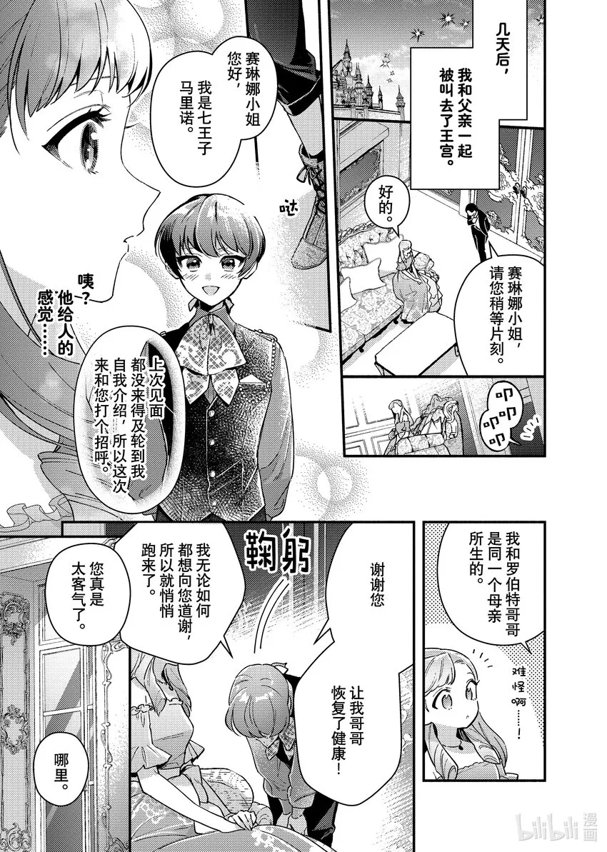 06 无论是健康还是病痛 我你一生伴你左右 第28页