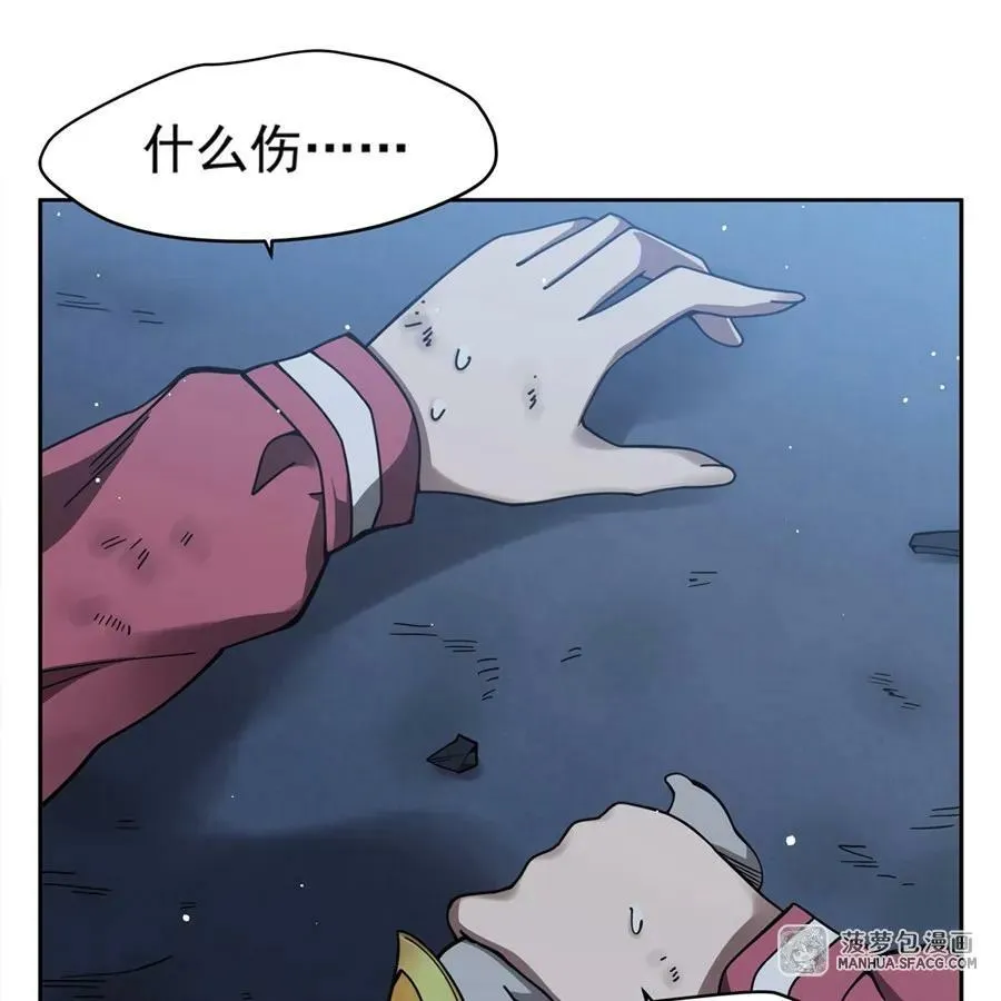 34 你是人还是妖？！ 第17页