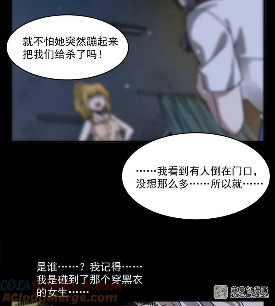34 你是人还是妖？！ 第34页