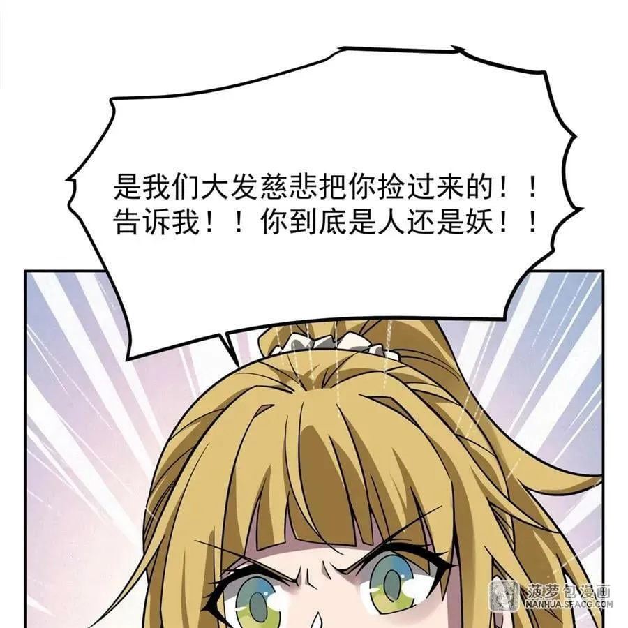 34 你是人还是妖？！ 第47页
