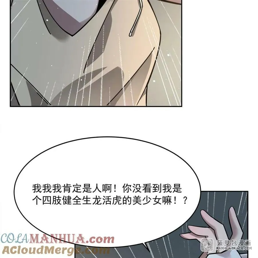 34 你是人还是妖？！ 第52页
