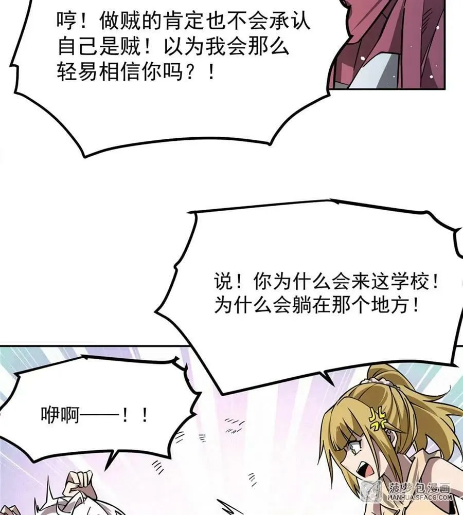 34 你是人还是妖？！ 第54页