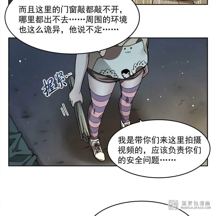34 你是人还是妖？！ 第68页