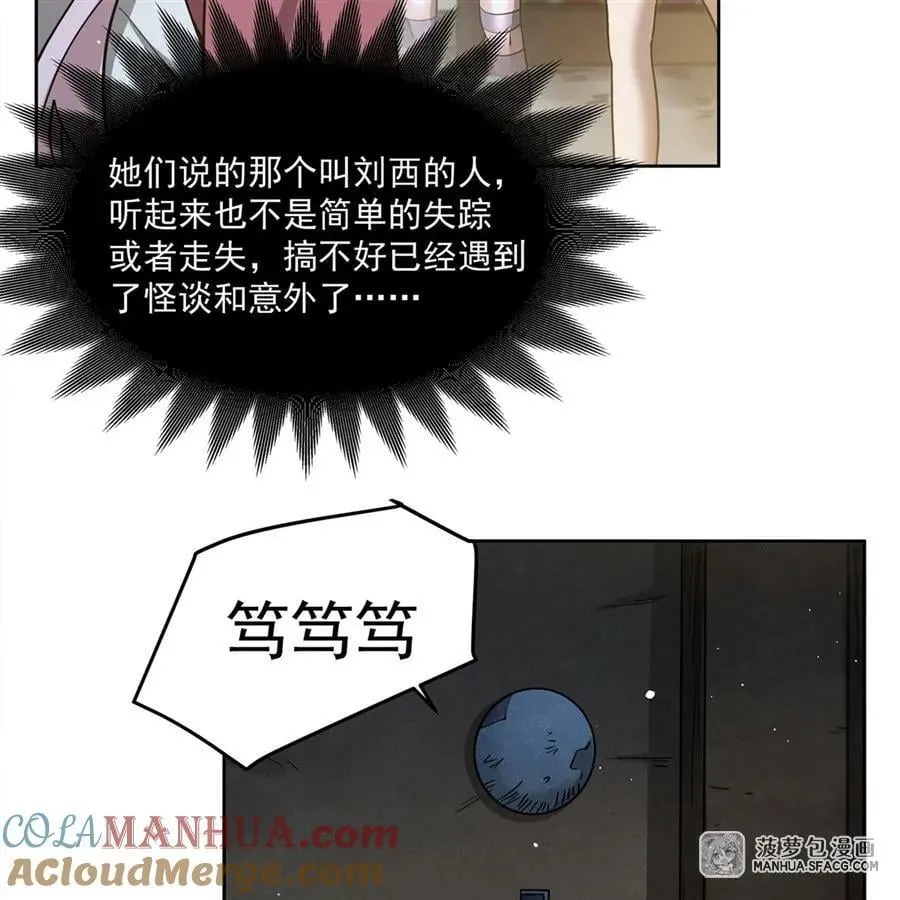 34 你是人还是妖？！ 第73页