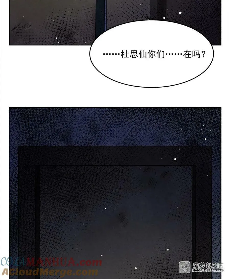 34 你是人还是妖？！ 第76页