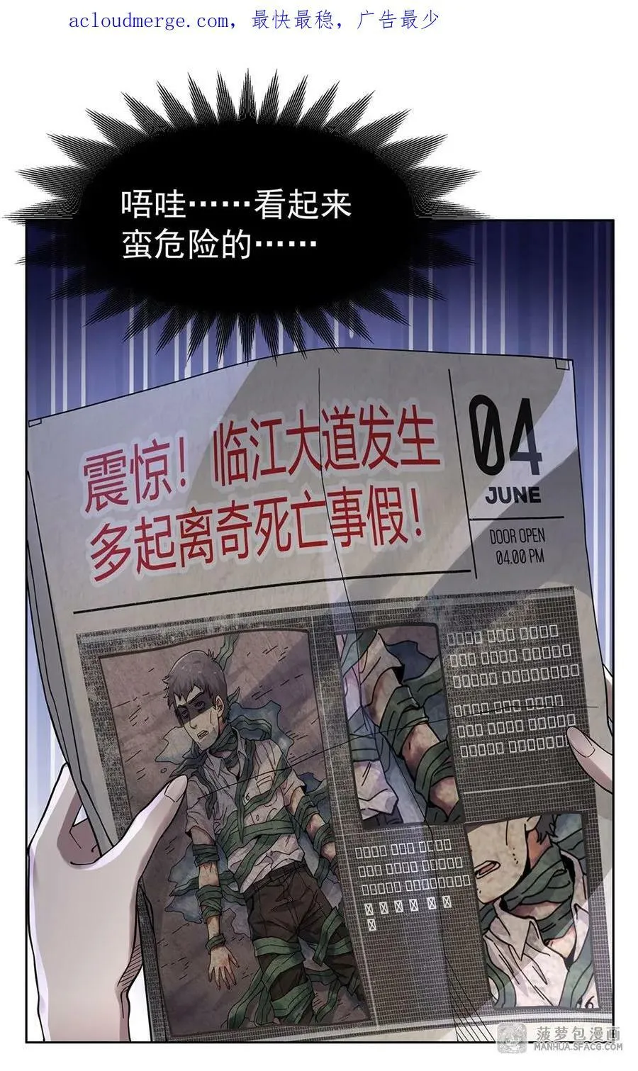 26 烧不坏的衣服 第3页